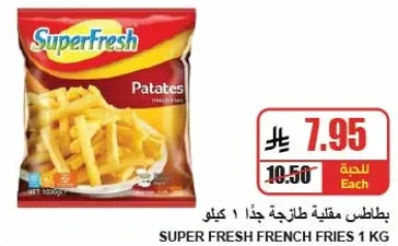 بطاطس مقليه طازجه جدا كيلو