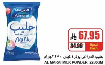 Al Marai Milk Powder 2250g