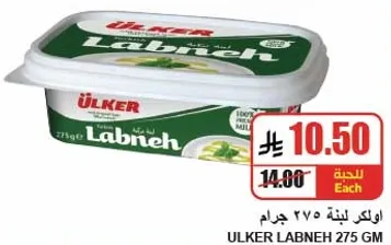 اوليكر لبنه 275 جرام