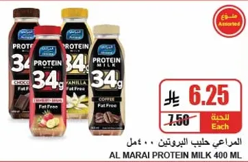 حليب البروتين المراعي 400 مل مع 34 جرام من البروتين. متوفر بنكهه الشوكولاته والفانيليا والقهوه.