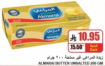 زبده المراعي غير مملحه 200 جرام