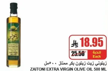 Zaiton Extra Virgin Olive Oil 500 ML