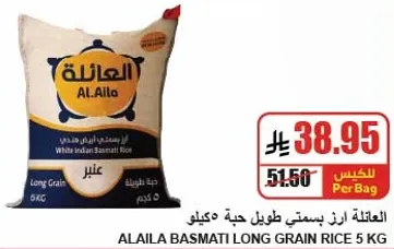 الايله ارز بسمتي طويل حبه 5 كيلو