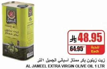 زيت زيتون بكر ممتاز اسباني الجمل 1 لتر