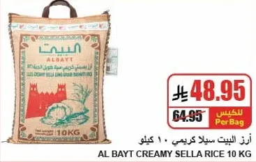ارز البيت سلا كريمي 10 كيلو