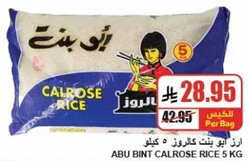 ارز ابو بنت كالروز 5 كيلو