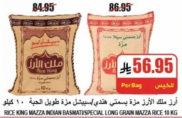 ارز ملك الارز مزه بسمتي هندي/مزه طويل الحبه 10 كيلو