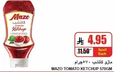 مازو كاتشب 570 جرام