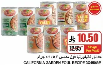 California Garden Foul Medames, 450 grams per can, value pack of 3.