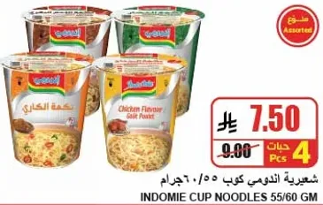 شعبيه الندومي كوب 50/60 جرام