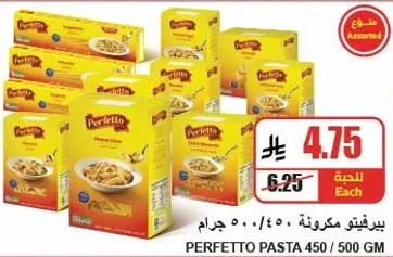 مكرونه بيرفيتو 450/500 جرام