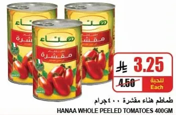 طماطم هناء مقشره 400 جرام