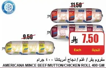 لحم بقري / غنم امريكي / دجاج 400 جرام