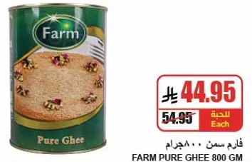 فارم سمن 800 جرام