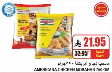 مسحب لجاج امريكانا 750 جرام