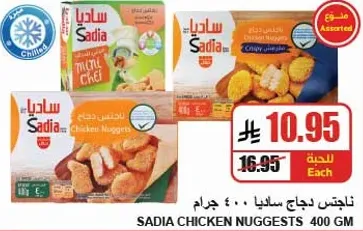 Sadia Chicken Nuggets 400 gm