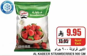 الكبير فراوله 900 جرام