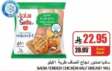Sadia tender chicken half breast 1kg