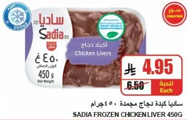 Sadia Frozen Chicken Livers 450g