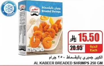 الجبن مجمد بالخبز 250 جرام