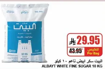 البيت سكر ابيض ناعم 10 كيلو