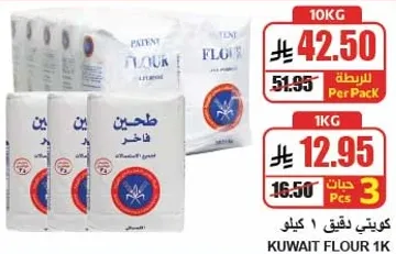 دقيق كويت 1 كغ