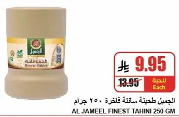 Al Jameel Finest Tahini 250 gm