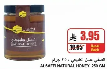 عسل طبيعي 250 جرام