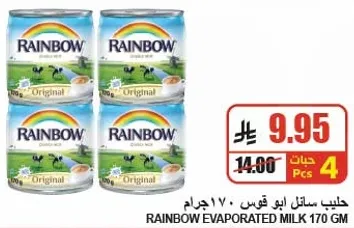 حليب سايل ابو قوس 170 جرام