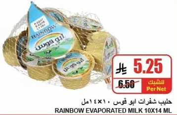 حليب شفرات ابو قوس 10x14 مل