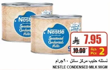 نسله حليب مركز سايل 90 جرام