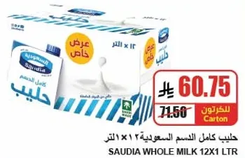 حليب كامل الدسم السعودي 12×1 لتر