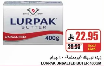 زبده لورباك غير مملحه 400 جرام
