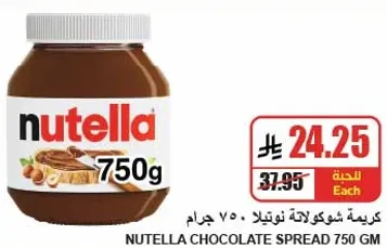 NUTELLA CHOCOLATE SPREAD 750 GM