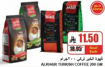 قهوه الخير تركي 200 جرام