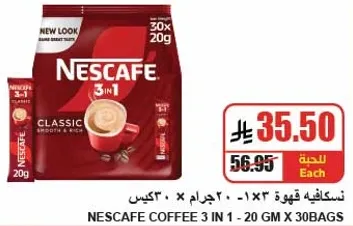 نسكافيه قهوه 3 في 1 - 20 جرام × 30 كيس
