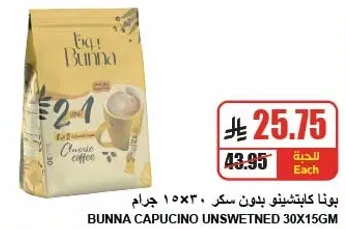 بونا كابتشينو بدون سكر 30×156 جرام