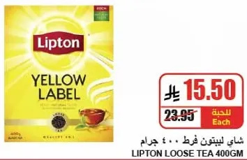 شاي ليبتون فط 400 جرام