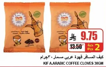 كيف المسافر قهوه عربي مسمر 30 جرام