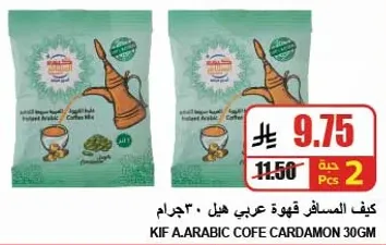 قهوه عربيه سريعه التحضير مع هيل.