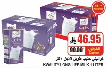 كوالتي حليب طويل الاجل لتر