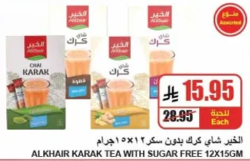 شاي كرك بدون سكر 12×156 جرام