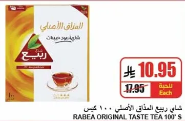 شاي ربيع الاصلي 100 كيس