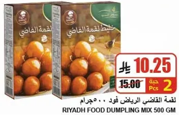 خلطه لقمه القاضي من الرياض 500 جرام