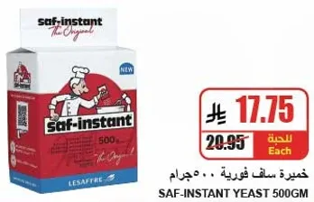 خميره ساف فوريه 500 جرام