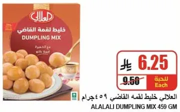 العلالي خلط لقمه القاضي 459 جرام