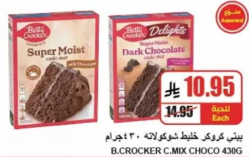 Betty Crocker Super Moist Chocolate Cake Mix.