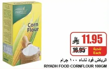 دقيق الذره رياض فود 100 جرام