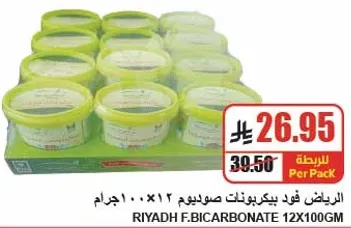 الرياض فود بيكربونات صوديوم 12×100 جرام