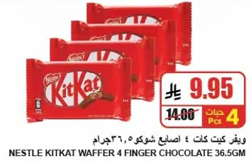 نستله كيت كات 4 اصابع شوكولاته 36.5 جرام